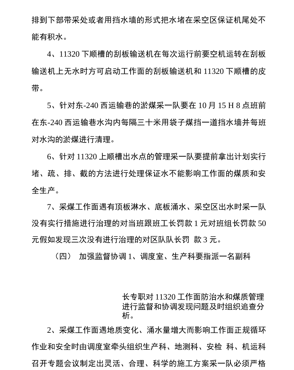 煤矿高度室创新成果申报材料_第3页