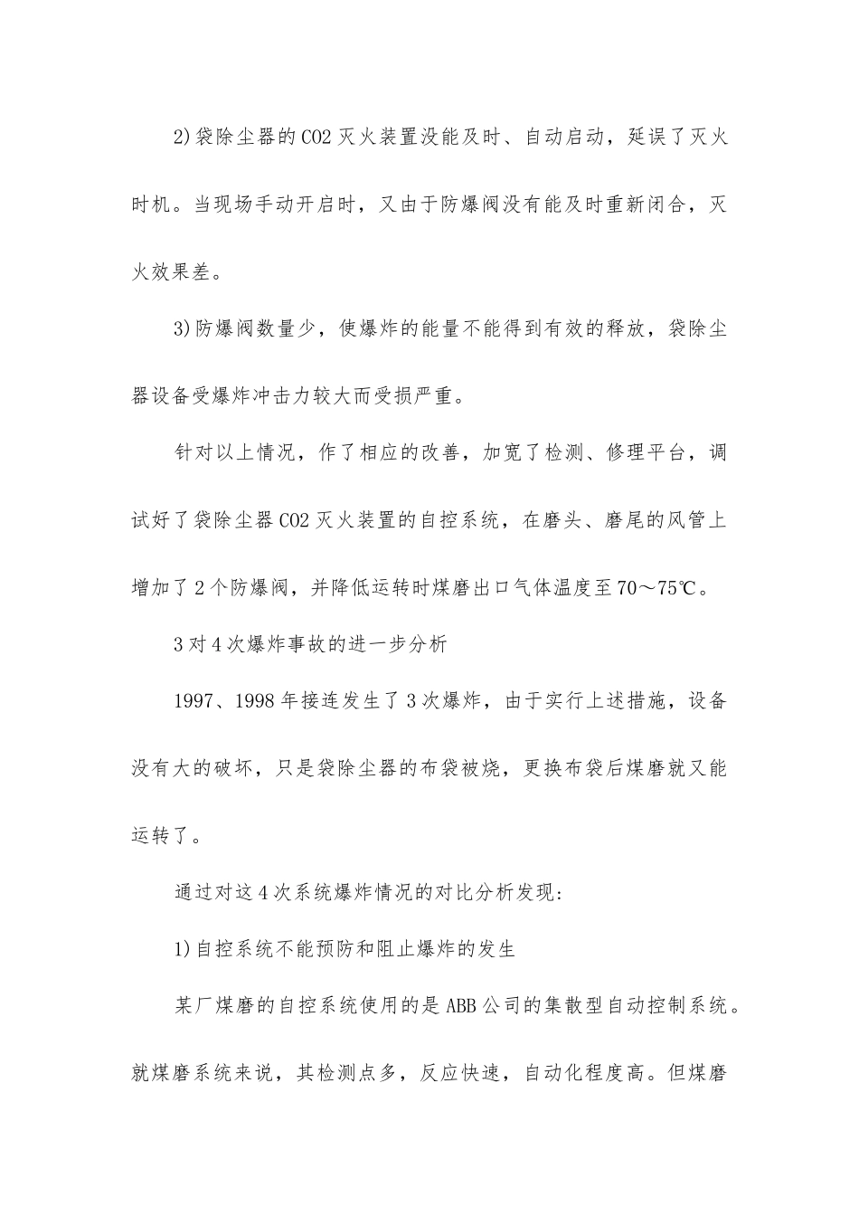 煤粉系统自燃爆炸原因及改进措施_第3页