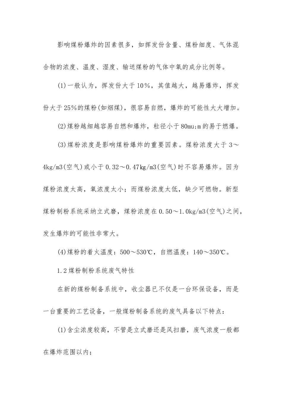 煤粉特性及煤磨车间的安全设计_第2页