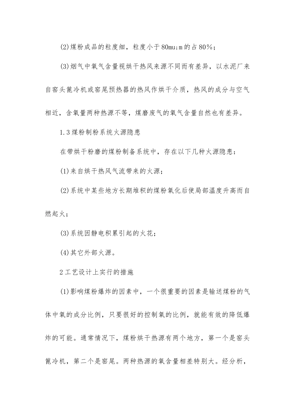 煤粉特性及煤磨车间的安全设计_第3页