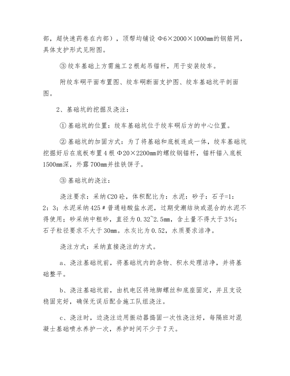 煤轨道运输下山绞车硐室施工安全技术措施_第2页