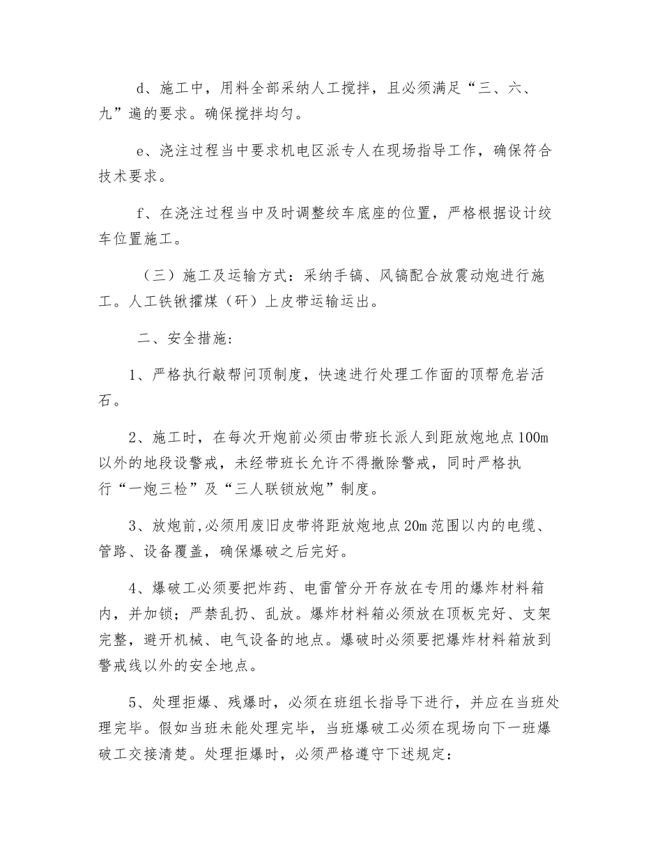 煤轨道运输下山绞车硐室施工安全技术措施_第3页