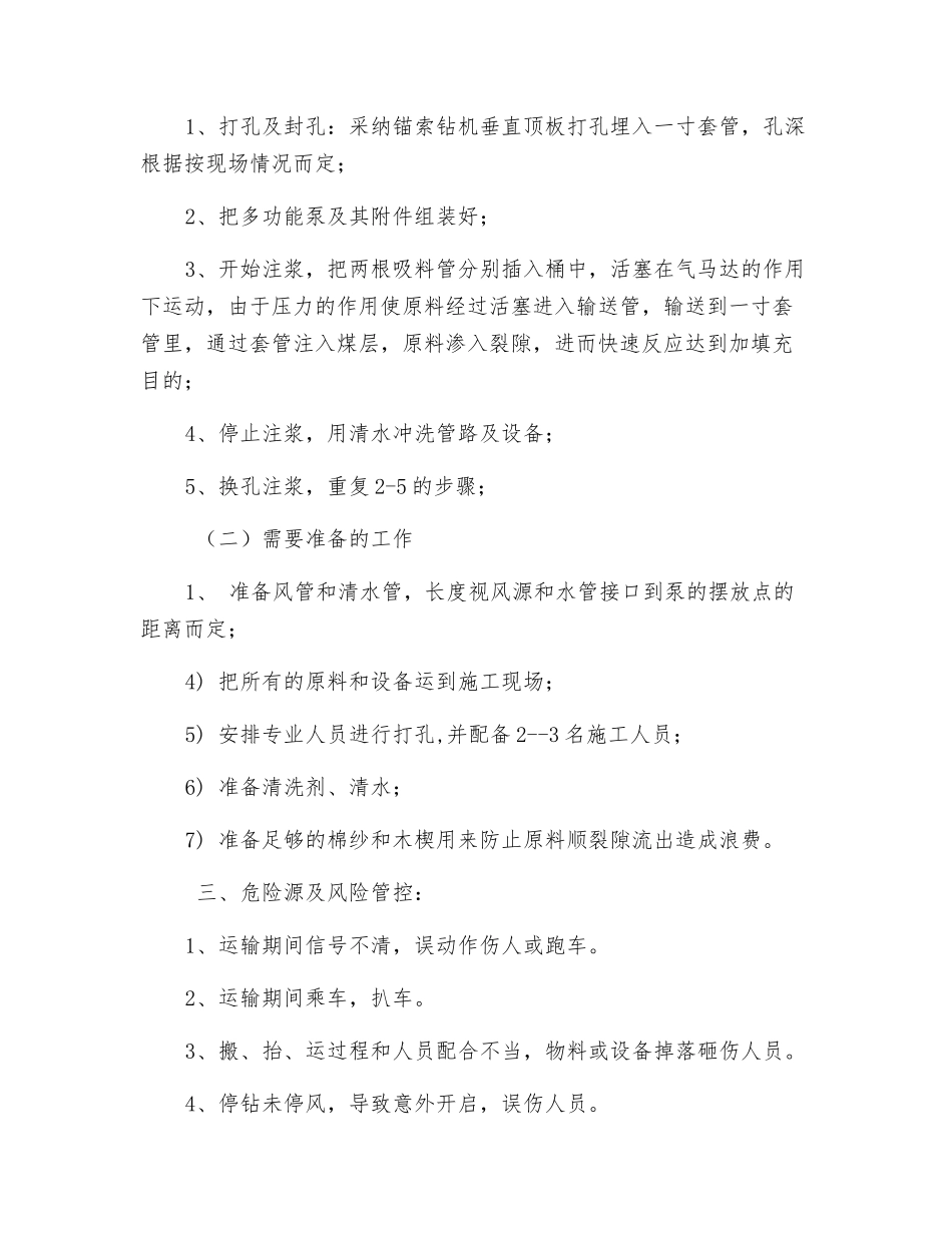 煤辅助运输巷冒高区注高水材料填充安全技术措施_第2页