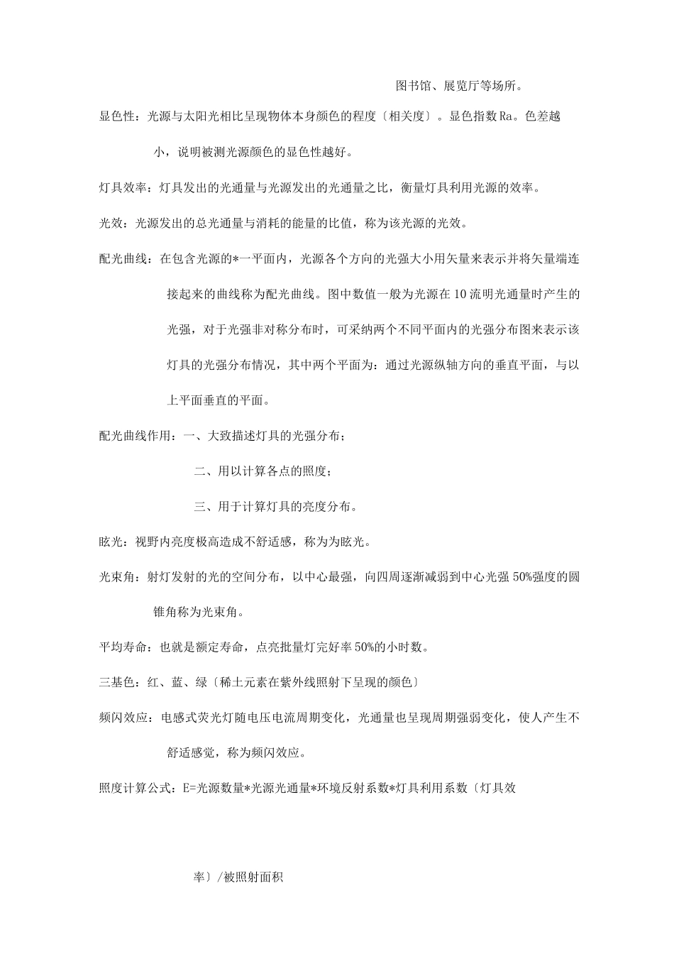 照明基本知识复习_第2页