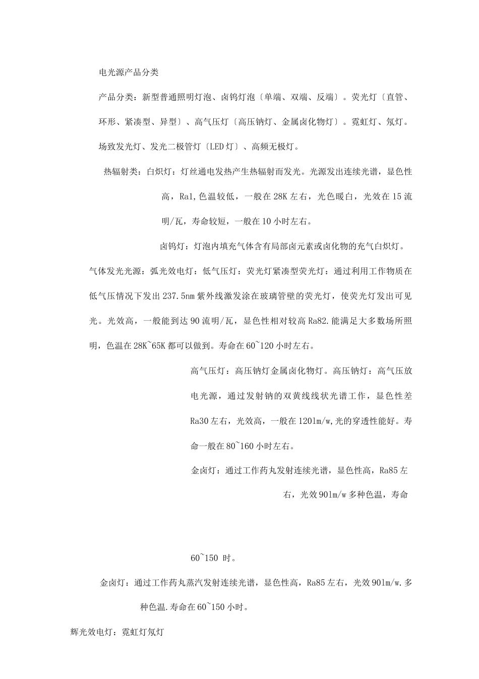 照明基本知识复习_第3页