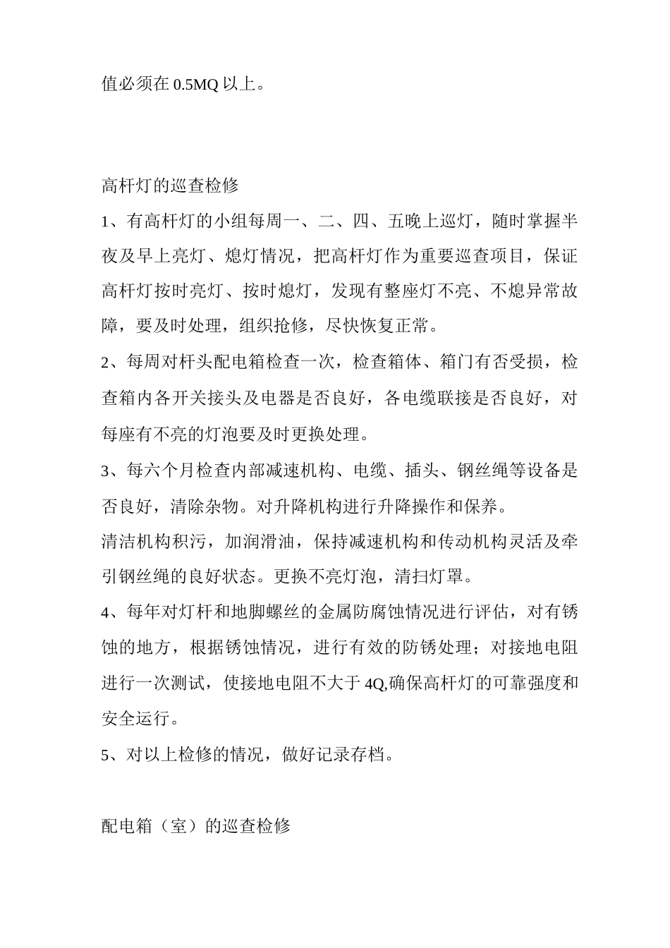 照明养护服务方案_第2页