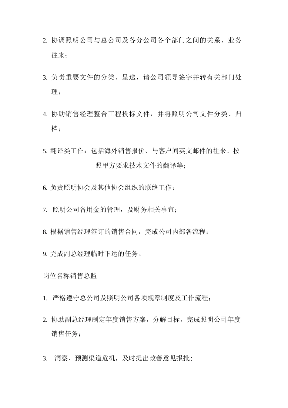 照明公司岗位职责_第2页