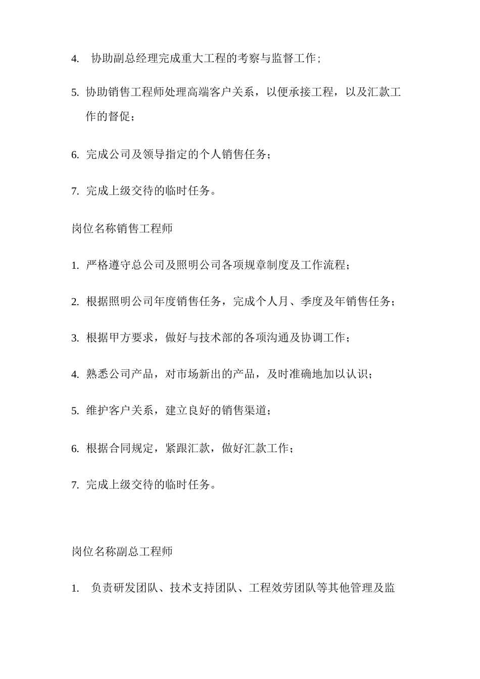 照明公司岗位职责_第3页