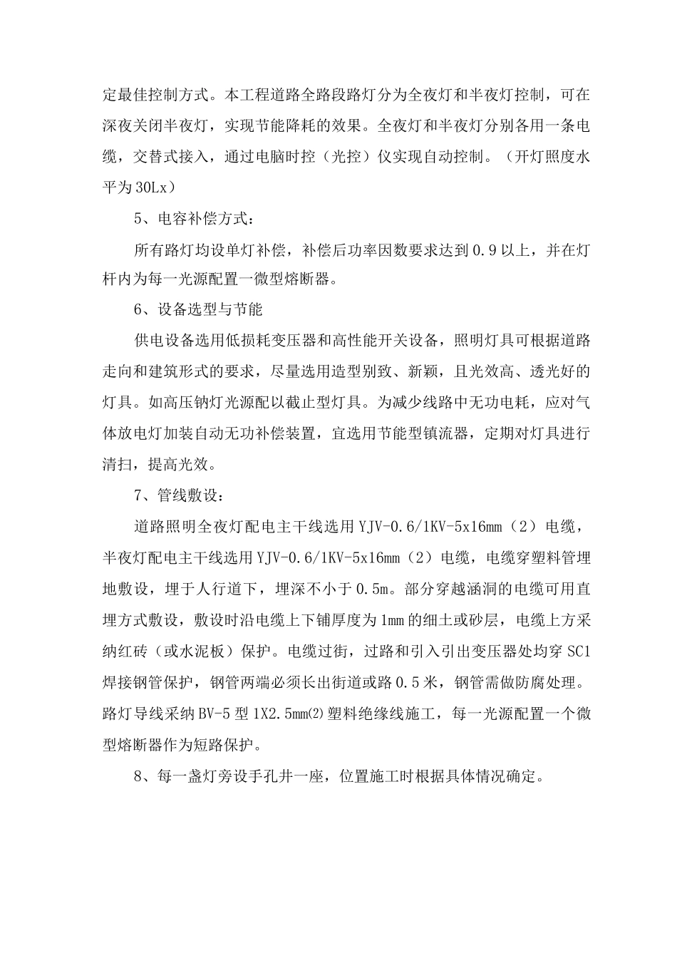 照明工程施工方案3_第2页