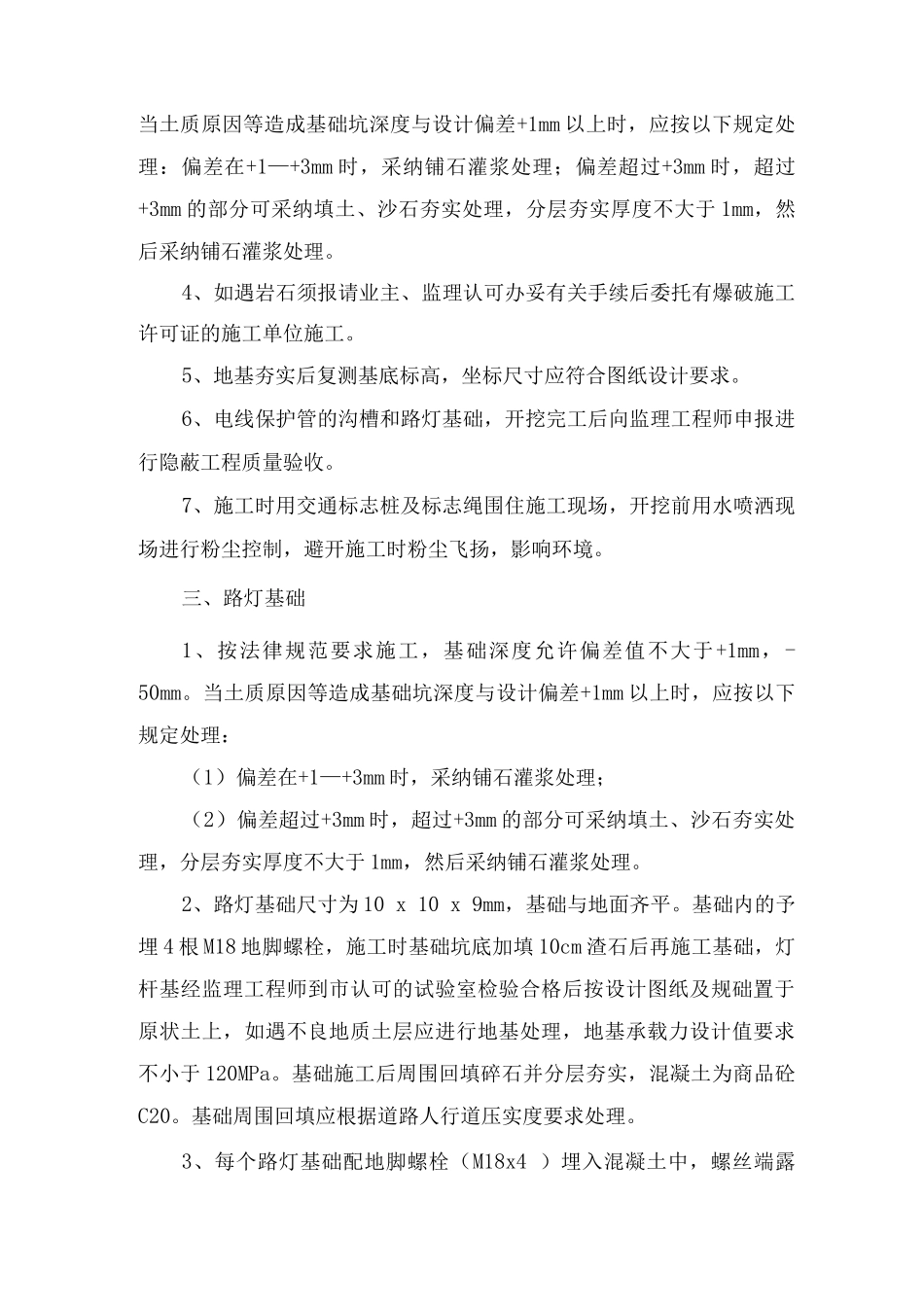 照明工程施工方案3_第3页