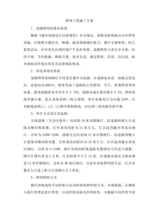 照明工程施工方案3