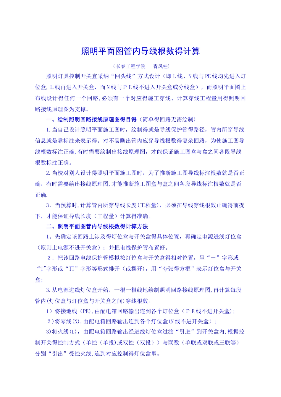 照明平面图管内导线根数的计算_第1页