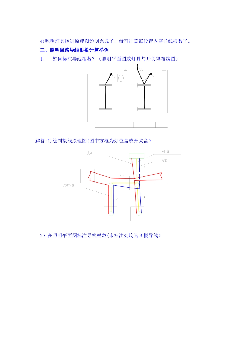 照明平面图管内导线根数的计算_第2页