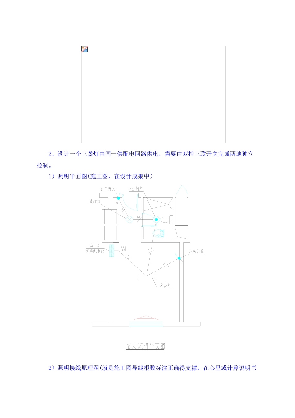 照明平面图管内导线根数的计算_第3页