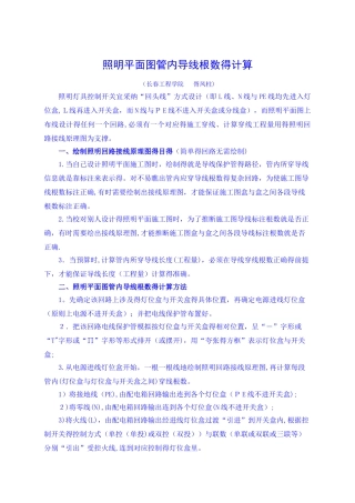 照明平面图管内导线根数的计算