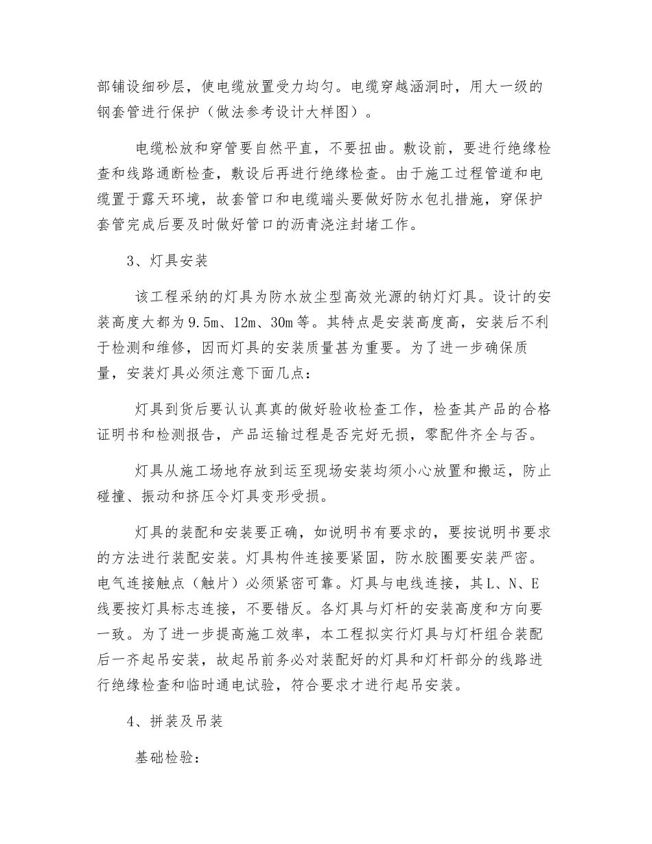照明施工工艺及技术措施_第2页