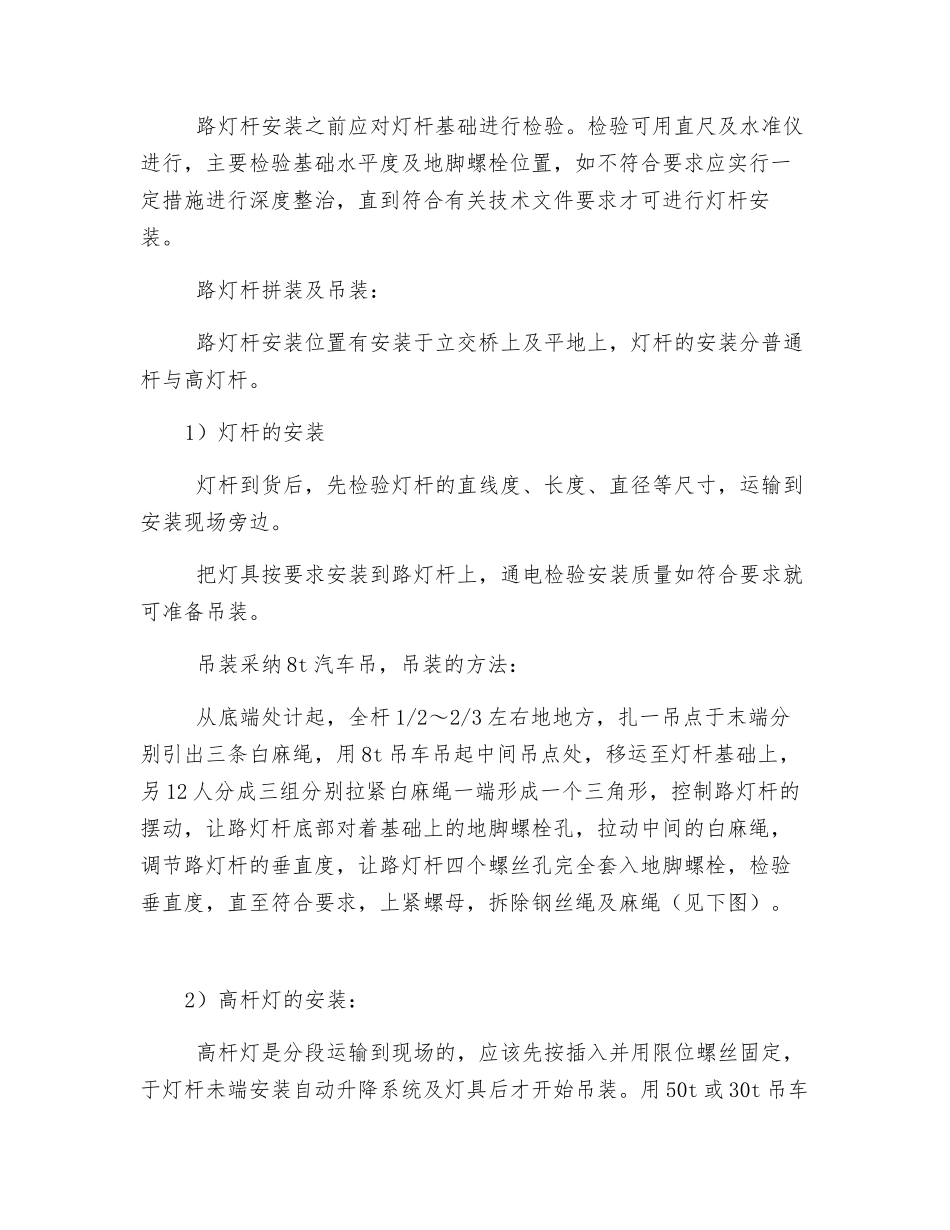 照明施工工艺及技术措施_第3页
