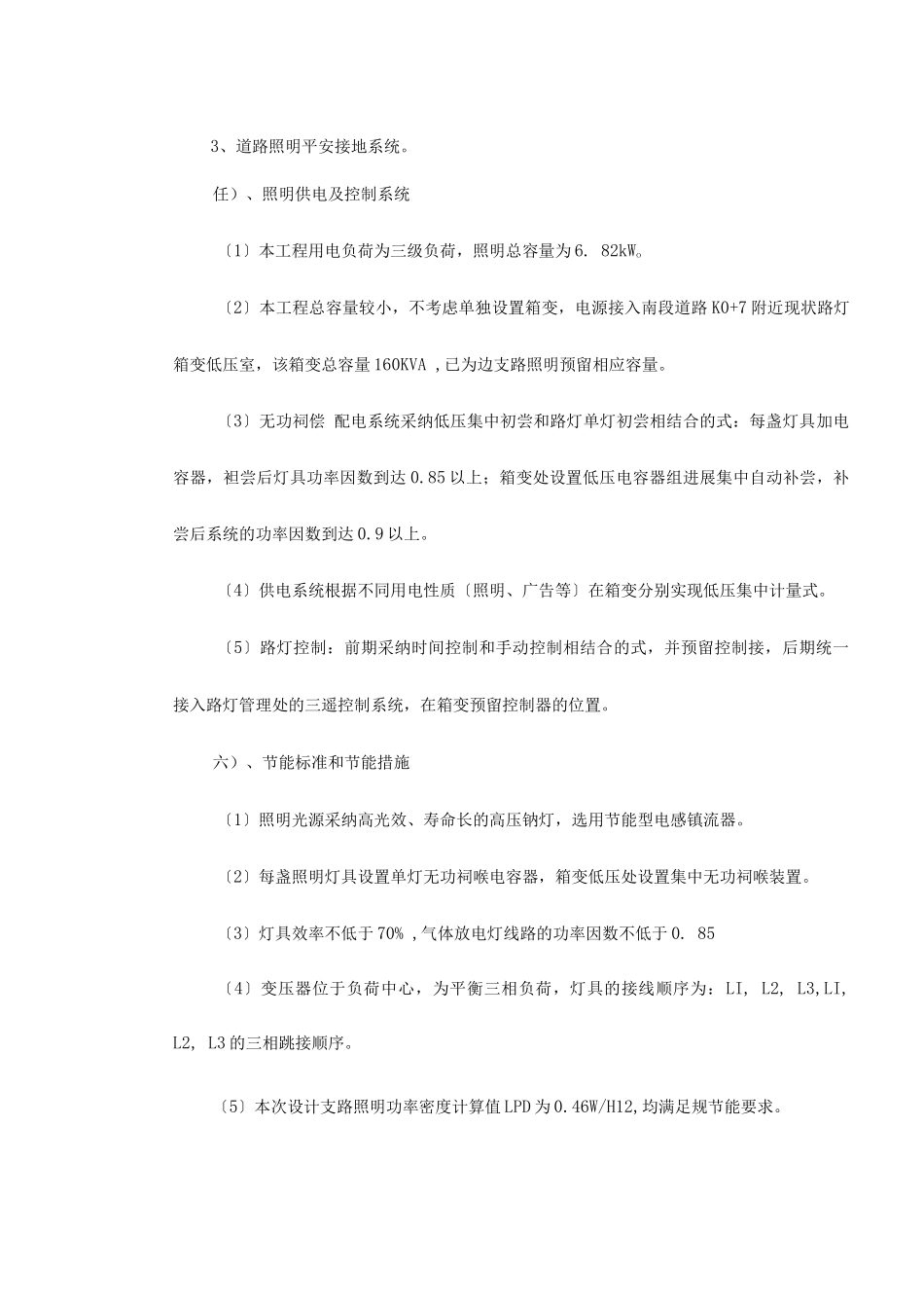 照明施工图设计说明书_第2页