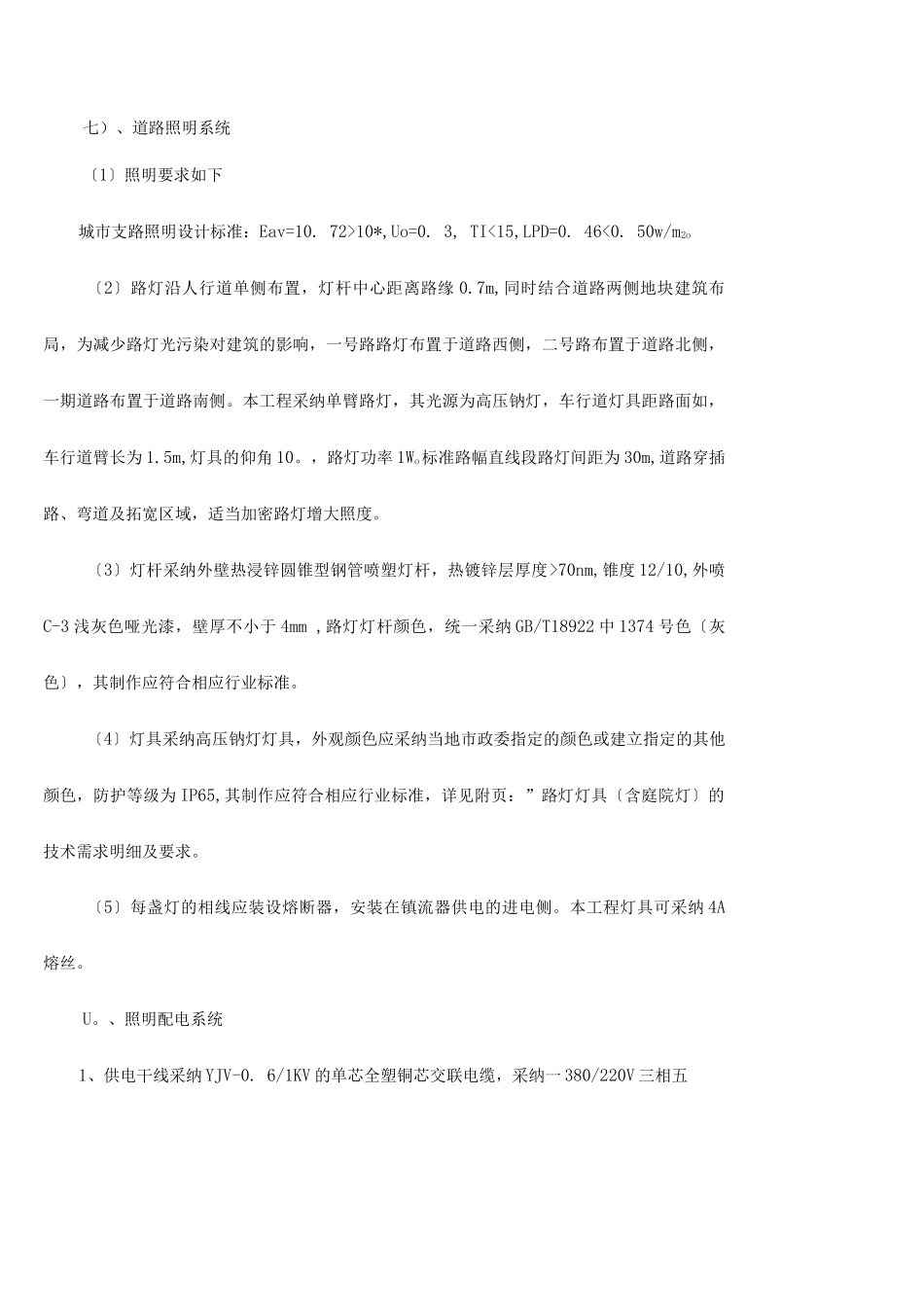 照明施工图设计说明书_第3页