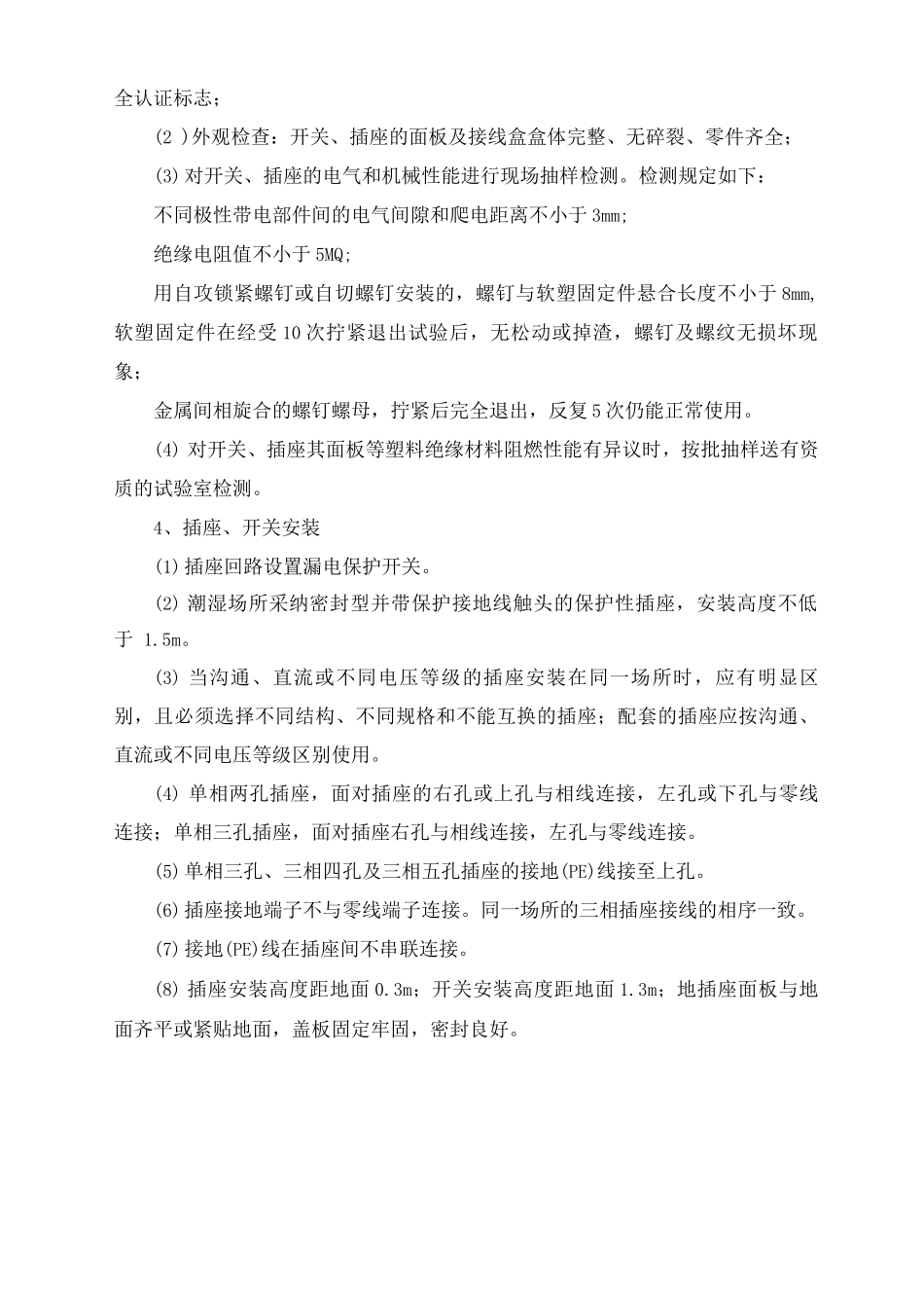 照明灯具安装施工方案_第2页