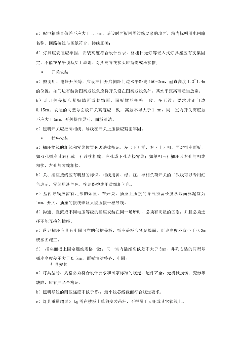 照明电气安装工程施工工艺_第2页