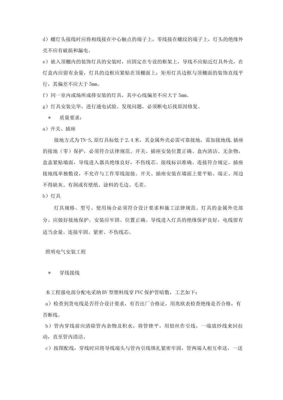 照明电气安装工程施工工艺_第3页