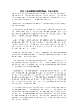 照明灯具品牌网络营销的策略、经验与案例