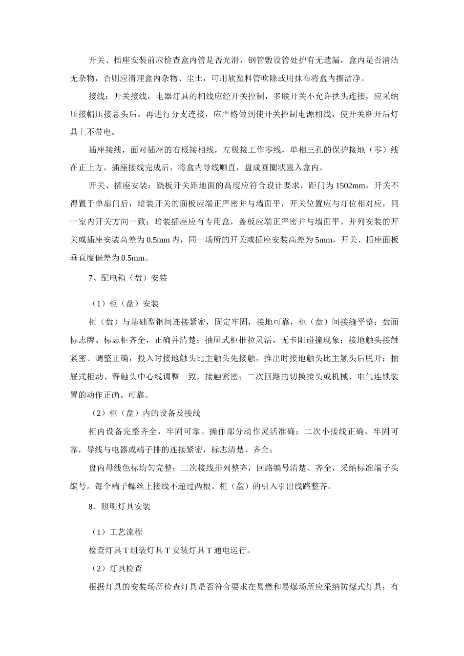 照明电气安装工程施工方案及工艺方法_第3页