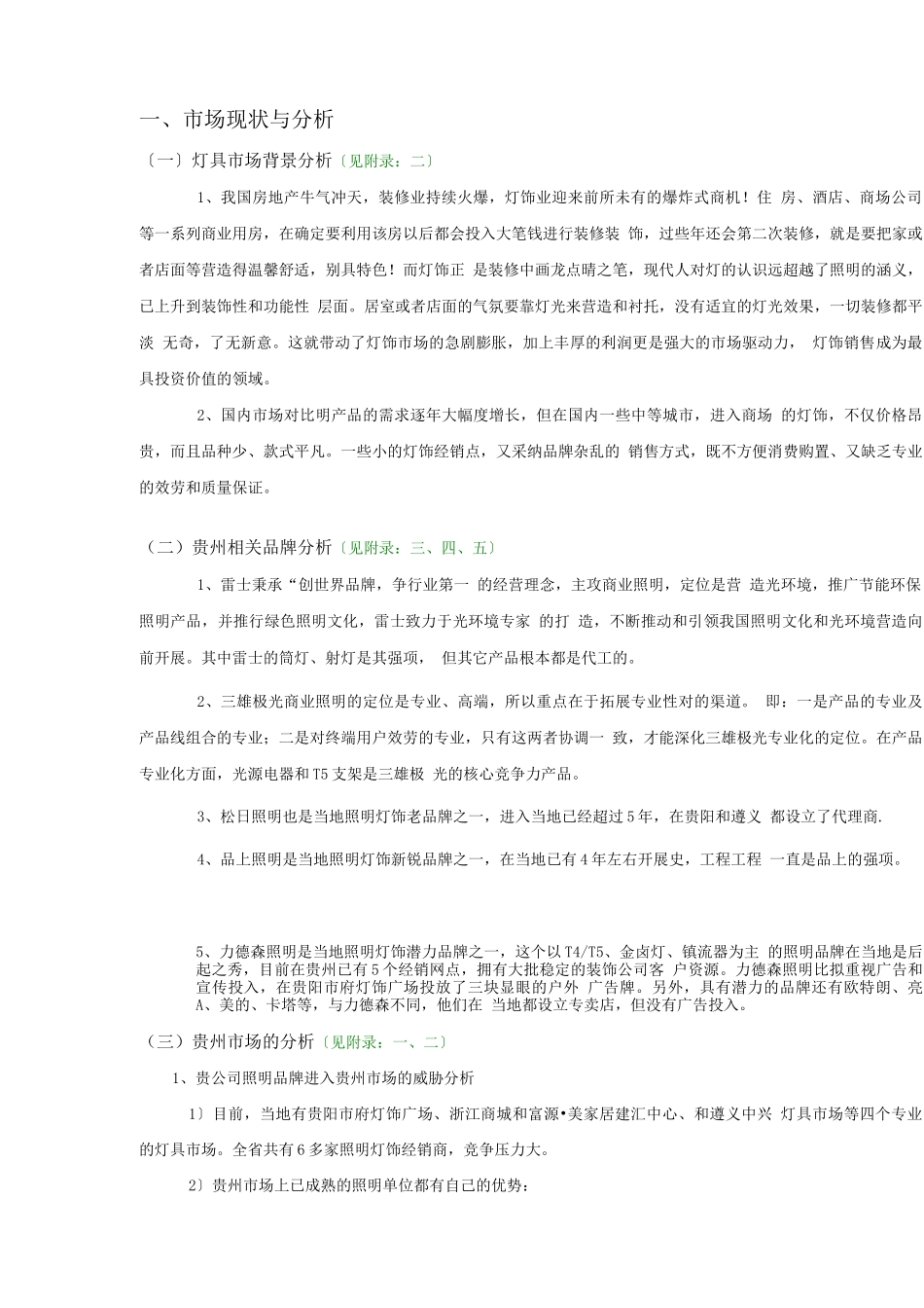 照明设备商业计划书_第2页