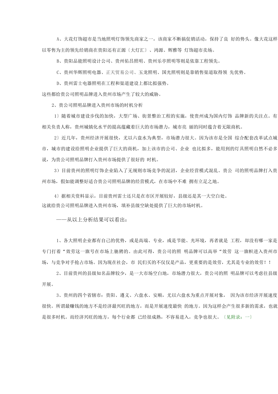 照明设备商业计划书_第3页