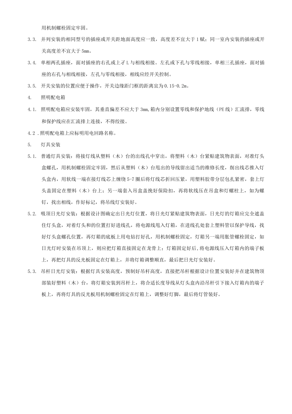 照明系统施工方案_第2页