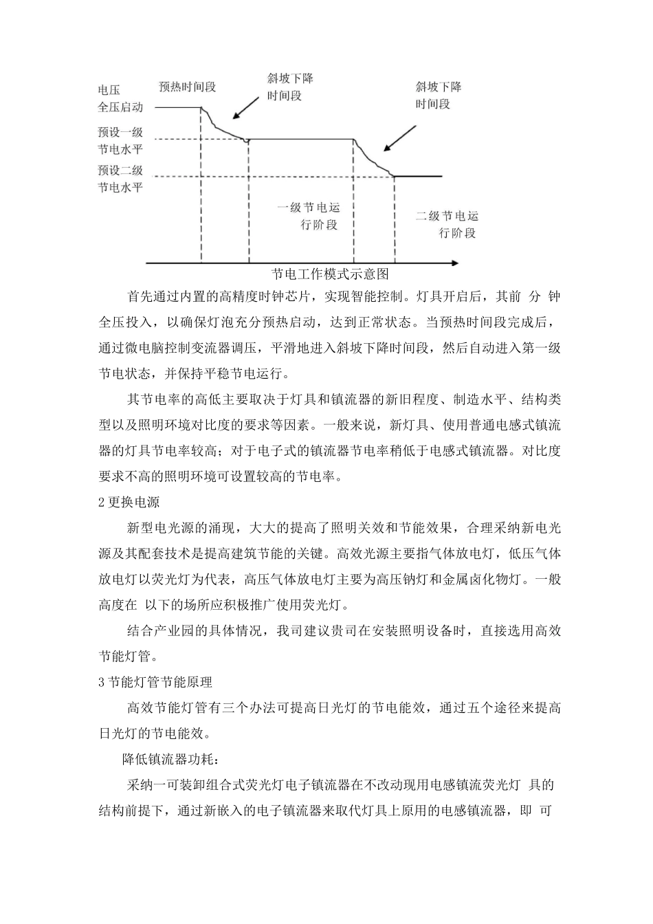 照明系统节能方案_第2页