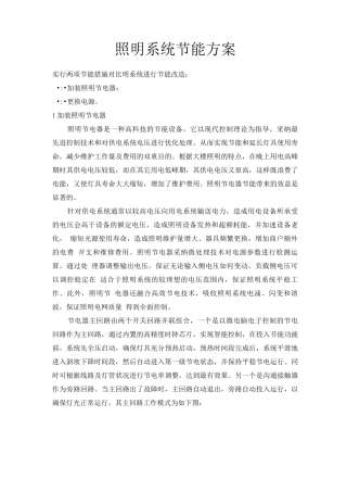 照明系统节能方案