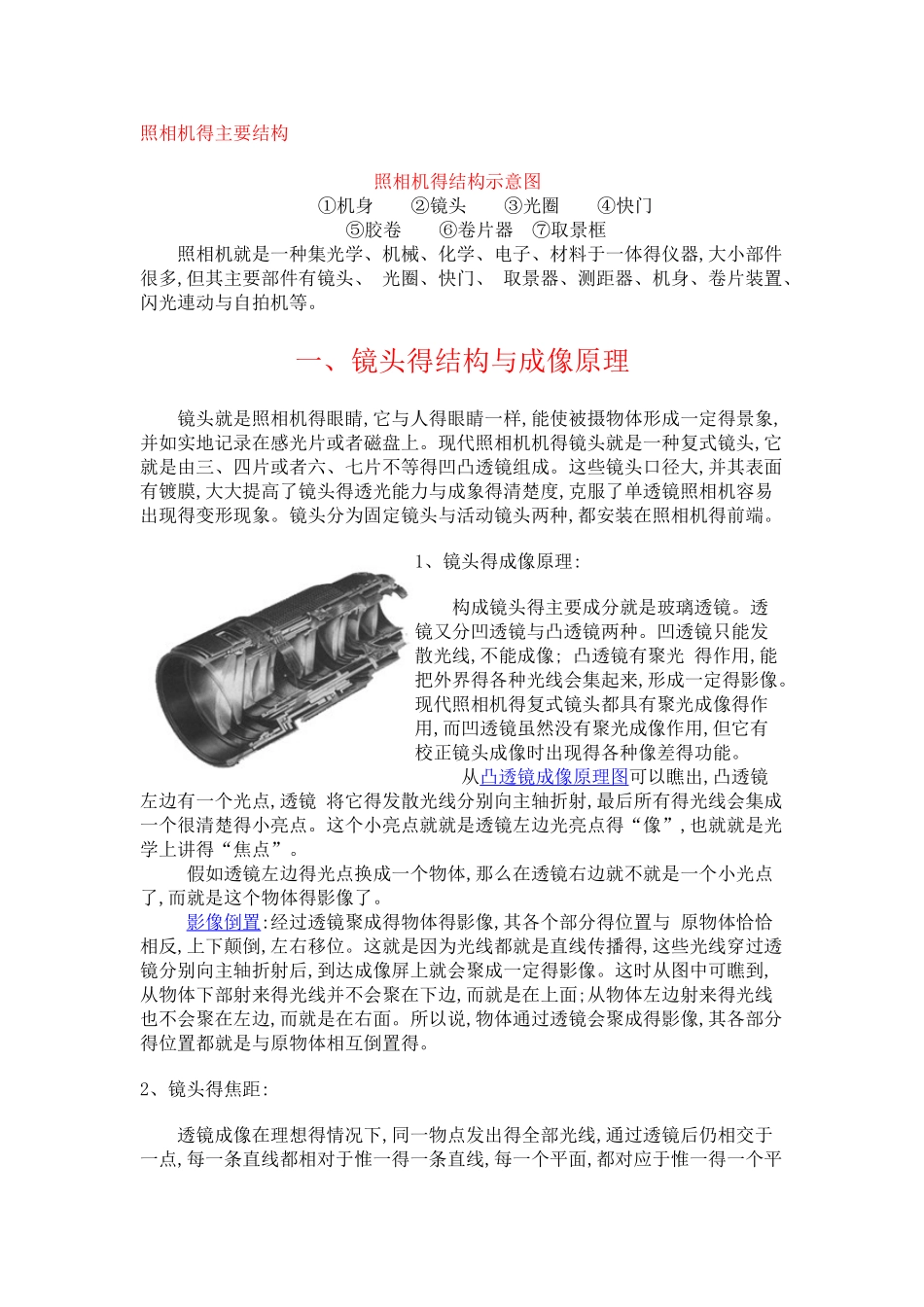 照相机的主要结构_第1页