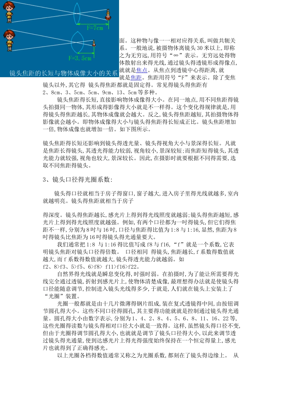 照相机的主要结构_第2页