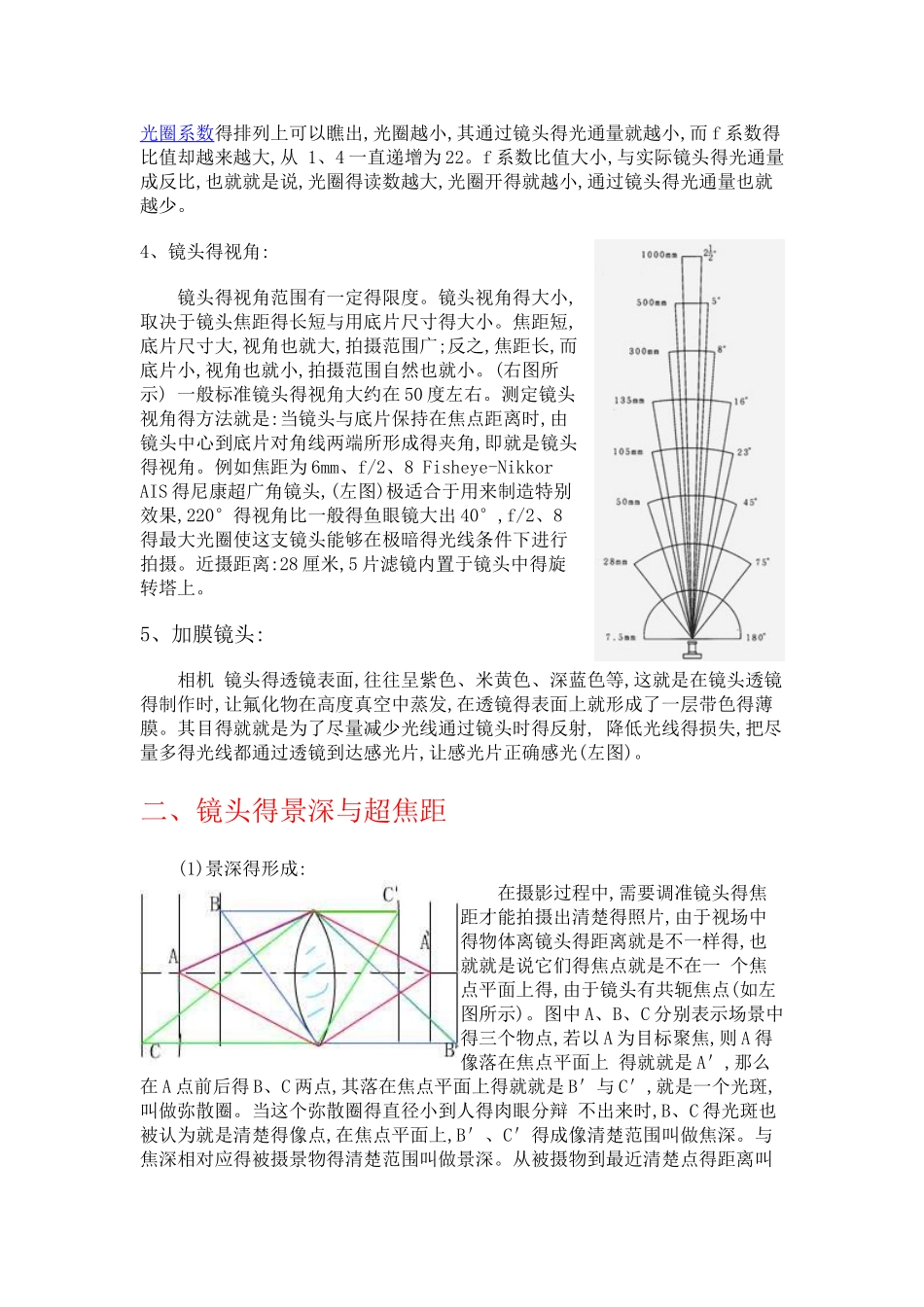 照相机的主要结构_第3页