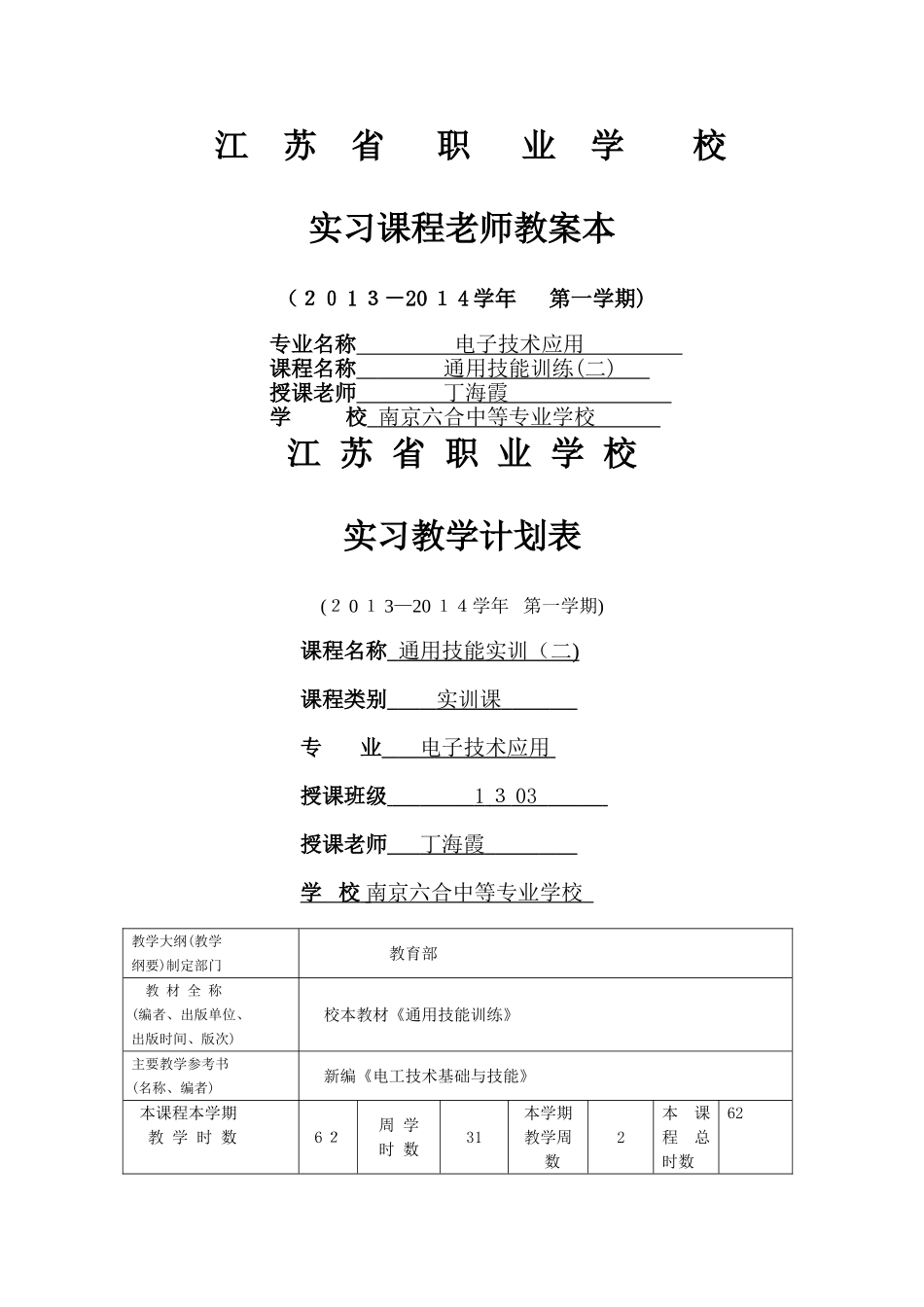 照明电路安装实训教案_第1页