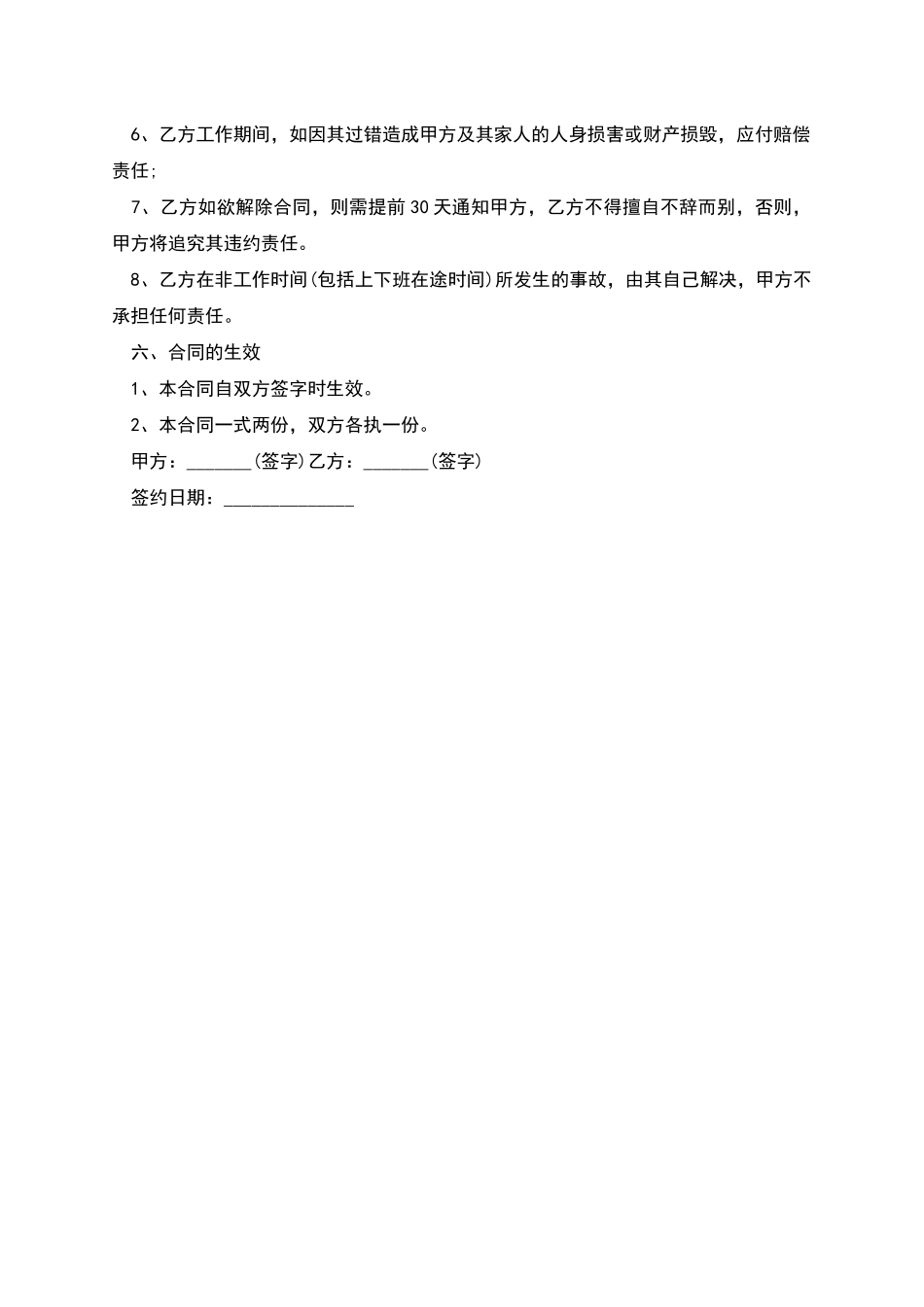 照顾小孩家庭保姆聘用协议书_第2页