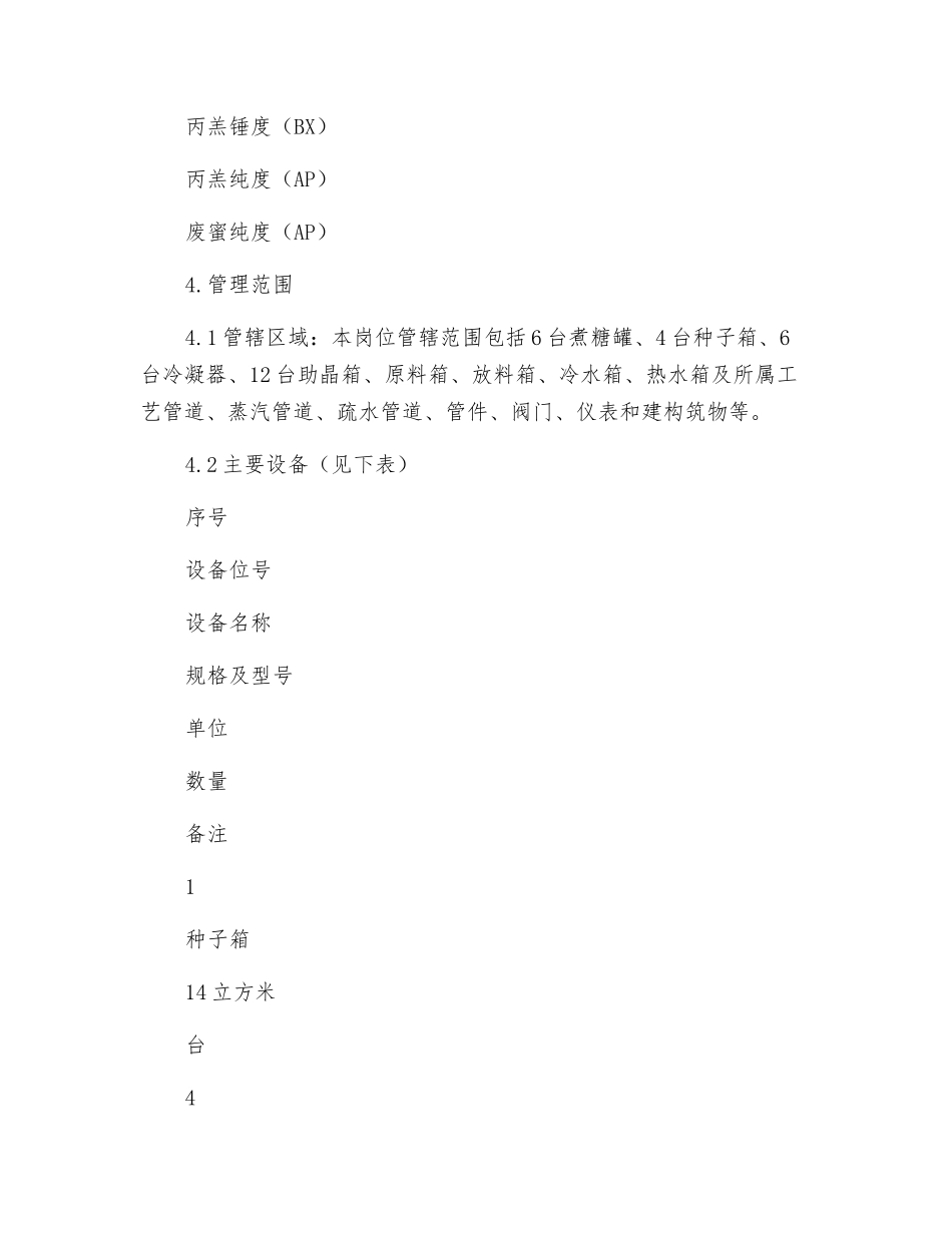 煮糖岗位操作规程_第2页