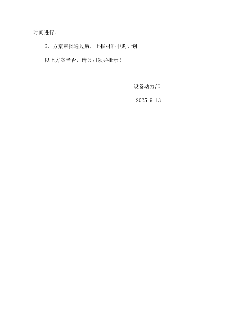 熄焦塔内衬检修方案_第2页