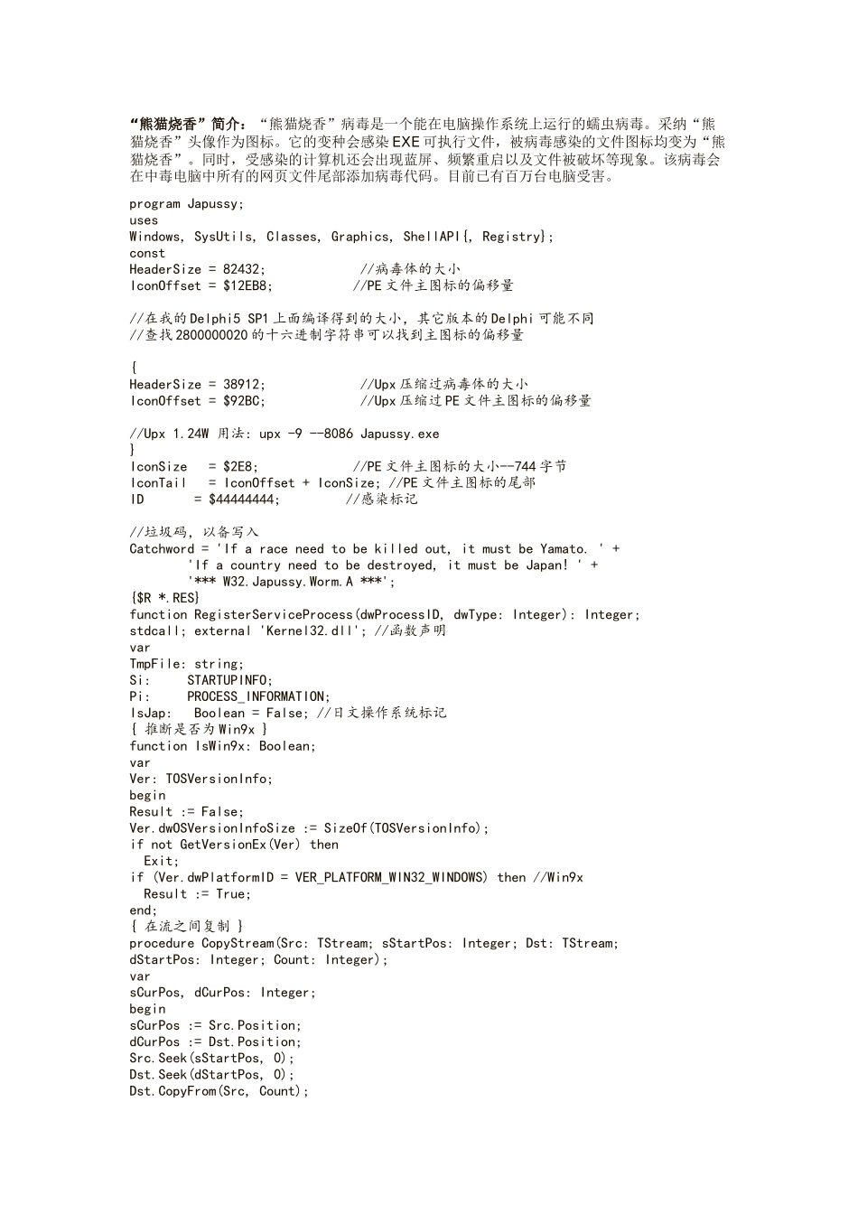 熊猫烧香病毒源代码_第1页