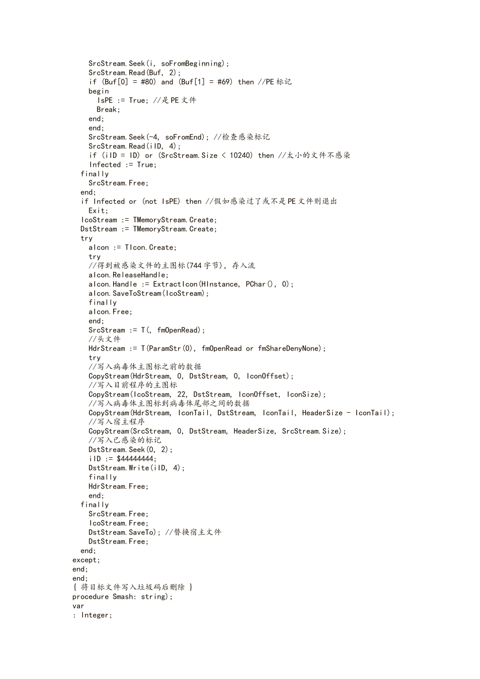熊猫烧香病毒源代码_第3页