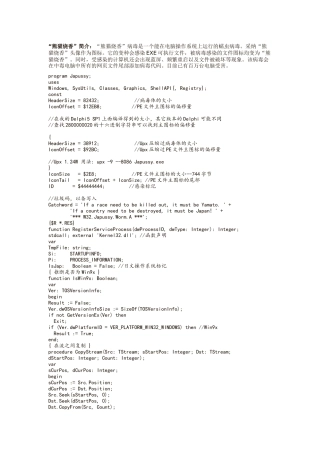 熊猫烧香病毒源代码