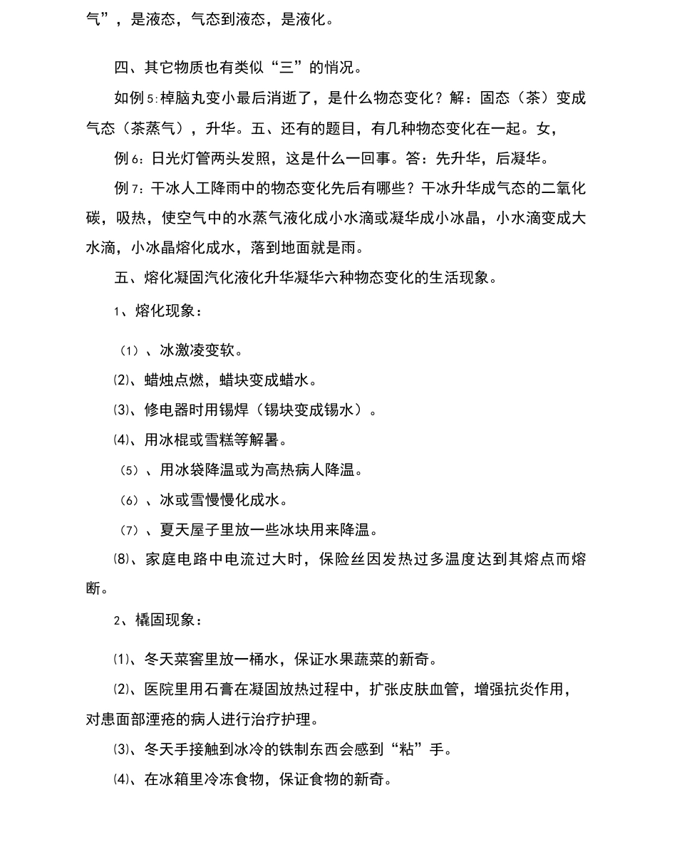 熔化凝固汽化液化升华凝华六种物态变化_第2页