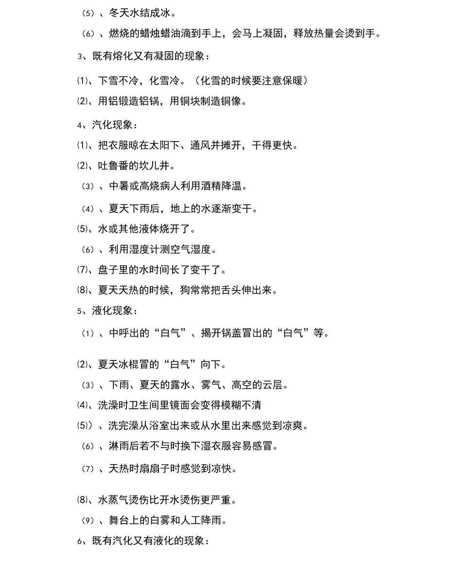 熔化凝固汽化液化升华凝华六种物态变化_第3页