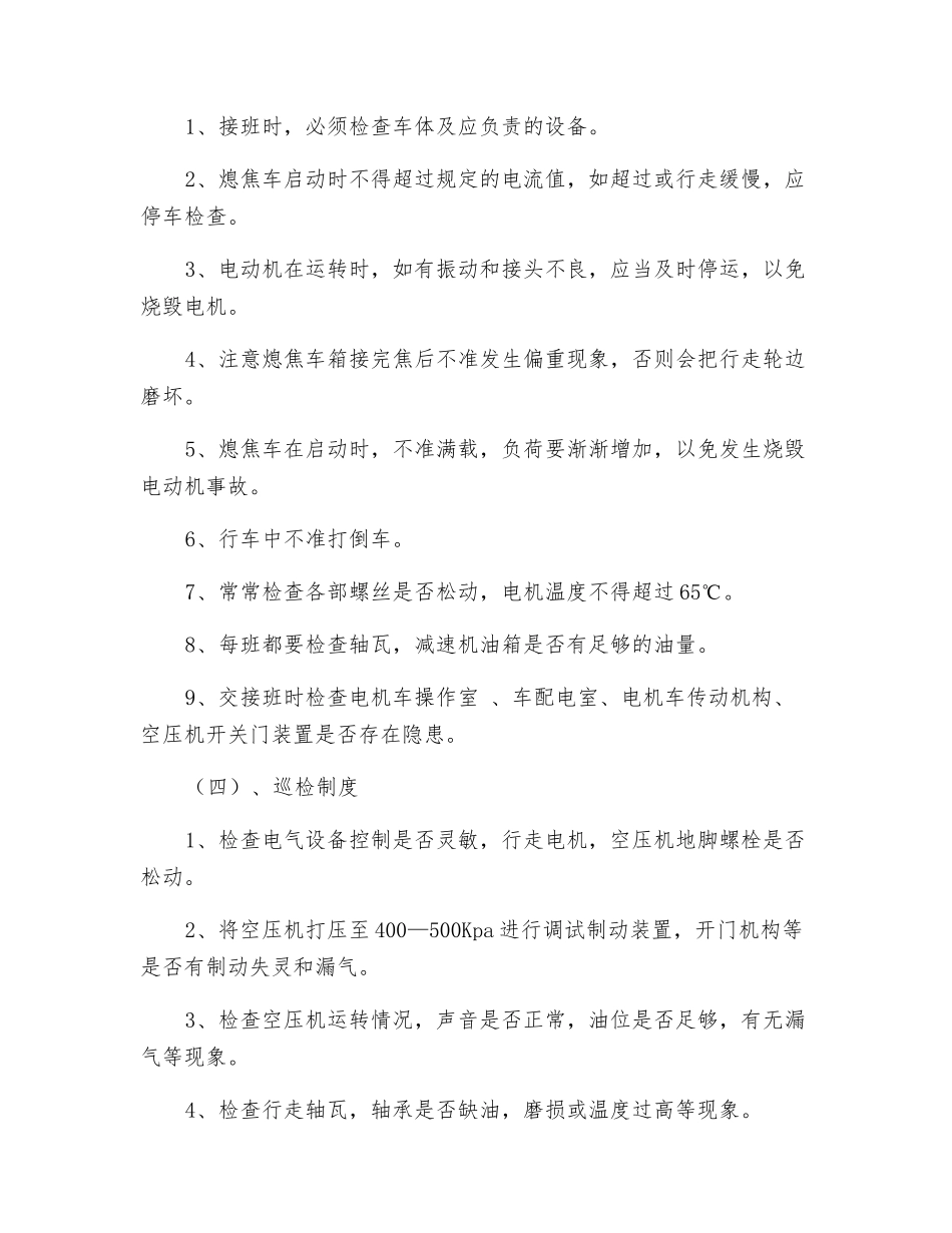 熄焦车司机岗位操作规程_第2页