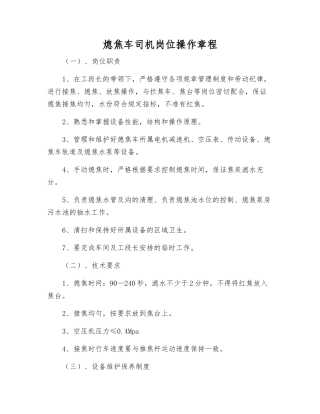 熄焦车司机岗位操作规程