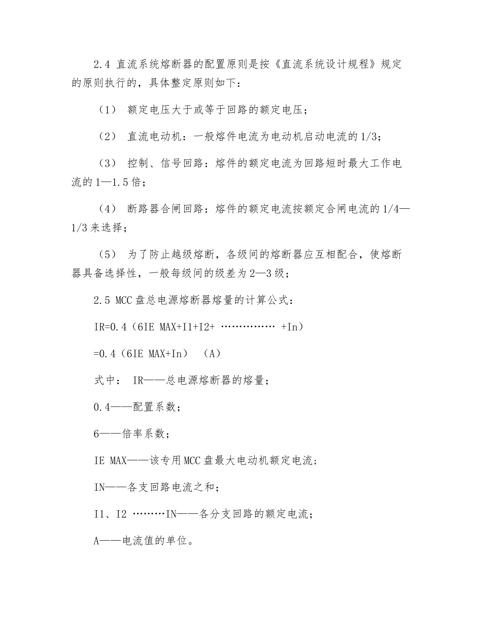 熔断器的使用管理制度_第2页