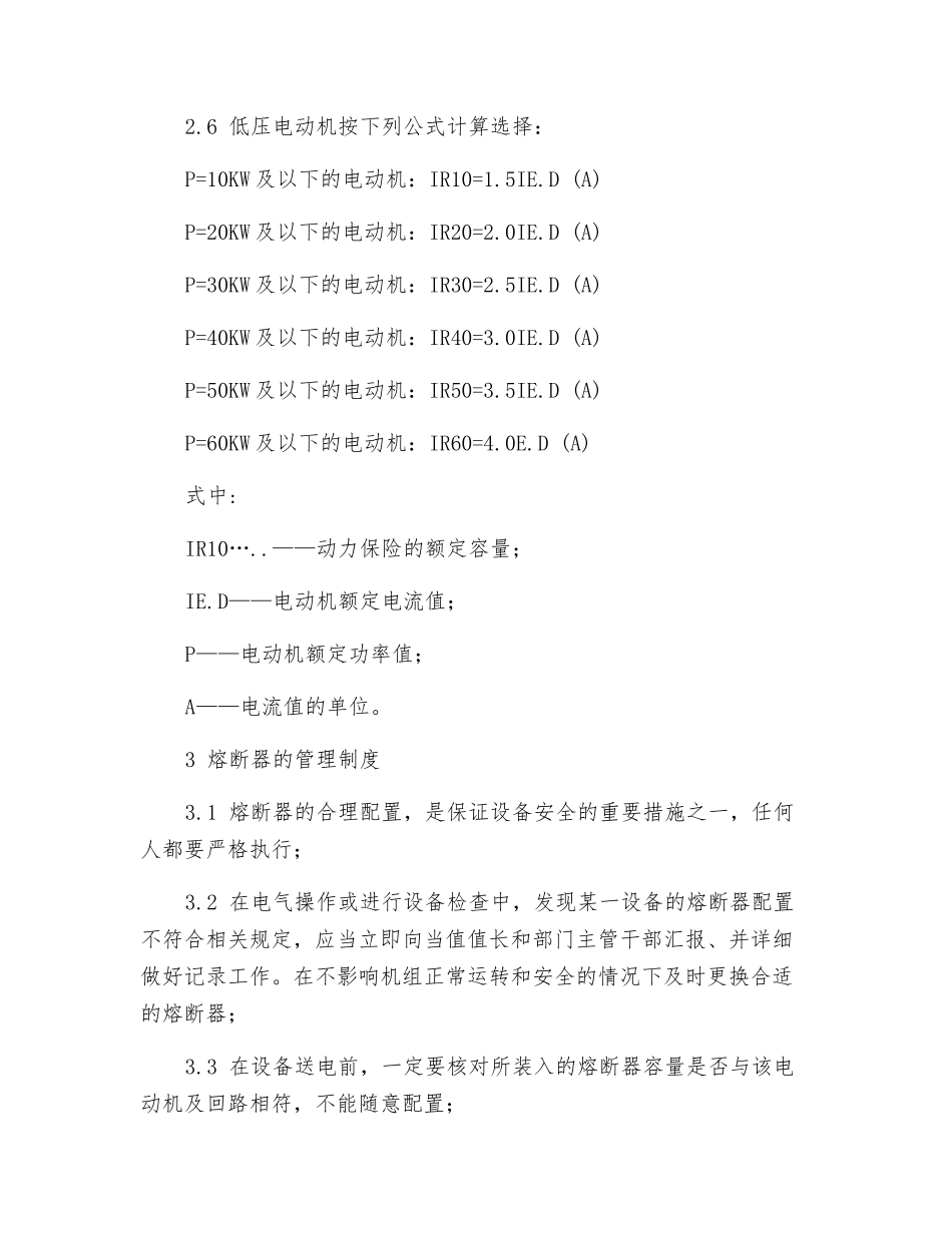 熔断器的使用管理制度_第3页