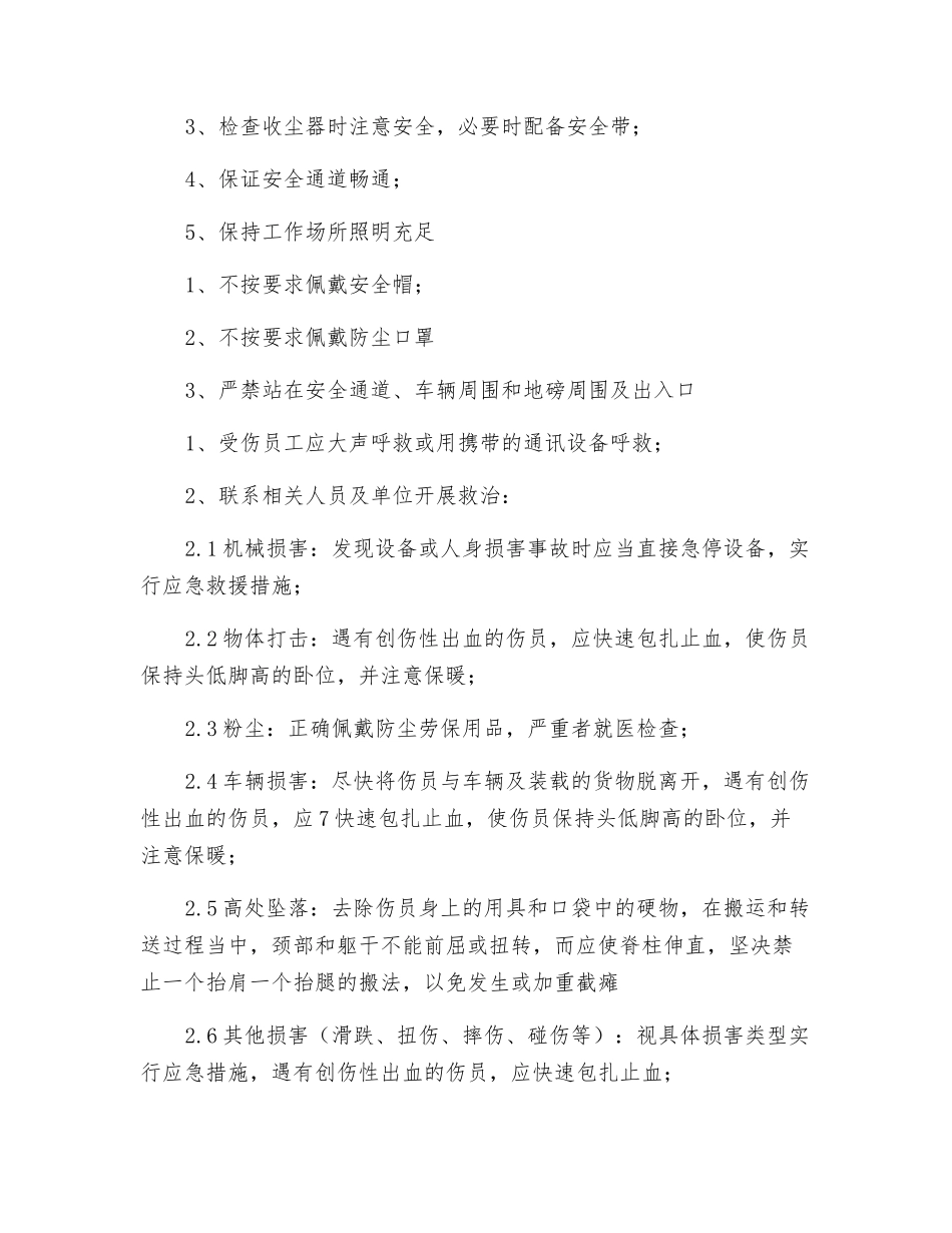 熟料外放岗位安全操作规程_第2页